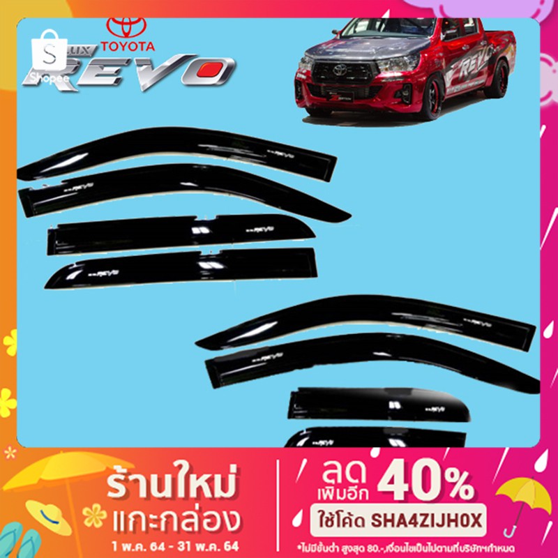 ราคาและรีวิวคิ้วกันสาด กันสาด Toyota Revo สีดำ 4ประตู,รุ่นแคป โตโยต้า รีโว่