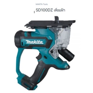 Makita model. SD100DZ เครื่องตัดฝ้าไร้สาย 12 โวลล์ เครื่องเปล่า