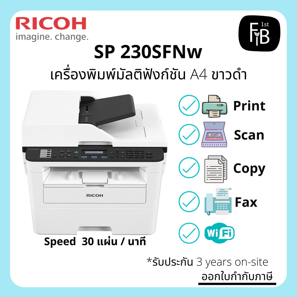 Ricoh SP 230SFNw เครื่องปริ้นเตอร์เตอร์มัลติฟังก์ชันเลเซอร์ ขาวดำ ...