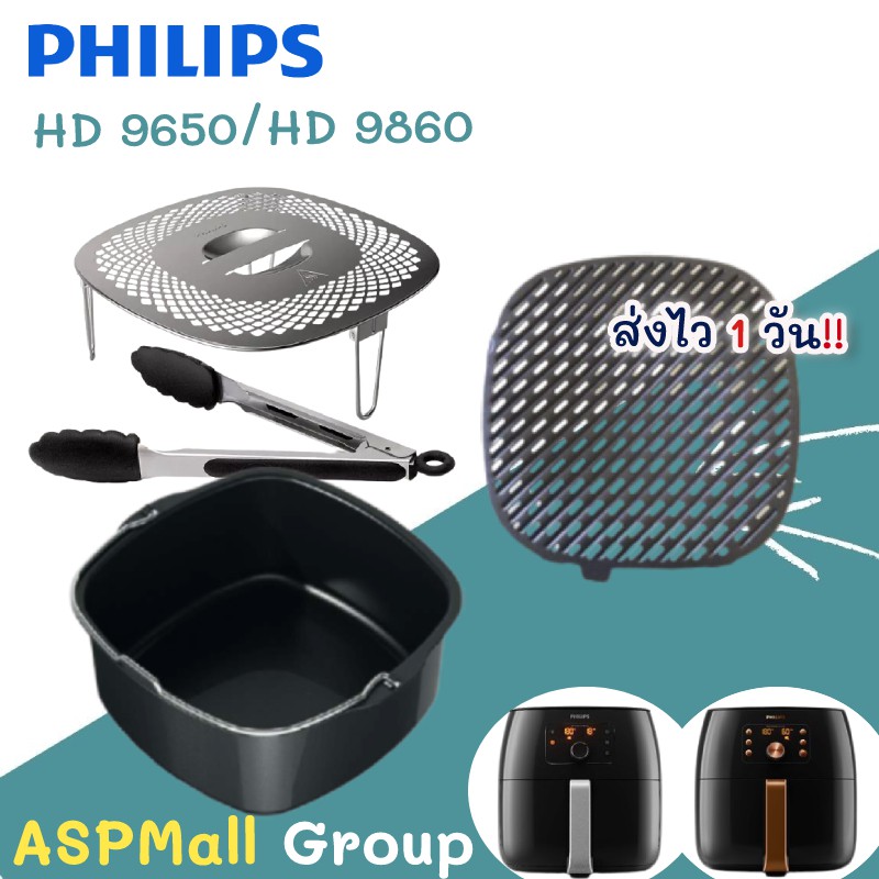 อุปกรณ์เสริมหม้อทอดไร้น้ำมัน-philips-ใช้ได้กับ-หม้อทอดไร้น้ำมัน-philips-รุ่น-hd9650-hd9860