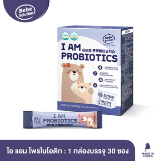 ภาพหน้าปกสินค้าBebesolution I AM PROBIOTICS ไอแอม โพรไบโอติก  ซินไบโอติก จุลินทรีย์มีชีวิต หนึ่งหมื่นล้านตัวต่อซอง นำเข้าจากเกาหลี ซึ่งคุณอาจชอบราคาและรีวิวของสินค้านี้