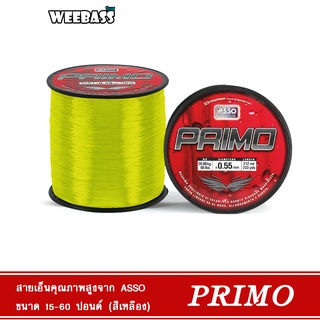 สินค้า WEEBASS สายเอ็น - รุ่น ASSO PRIMO 1/8LB FY (สีเหลือง) สายเอ็นโหลด เอ็นตกปลา
