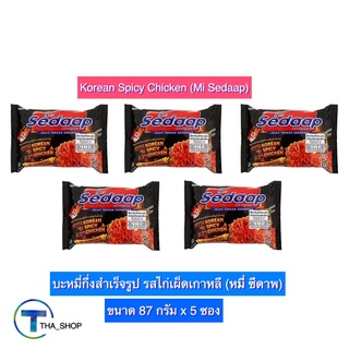 THA shop (87 ก x 5) Mi Sedaap Spicy Chicken หมี่ซีดาพ บะหมี่แห้ง รสไก่เผ็ดเกาหลี บะหมี่กึ่งสำเร็จรูป มาม่าเผ็ด มาม่ามาเล