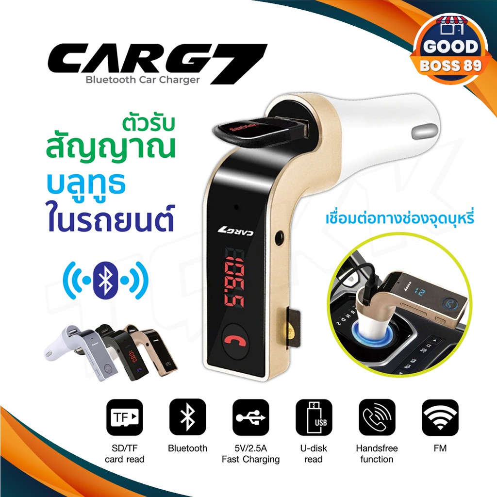 CARG7 Bluetooth ตัวเชื่อมบลูทูธฟังเพลงในรถยนต์ Car charger G7 FMtransmitter CAR G7 คาจี