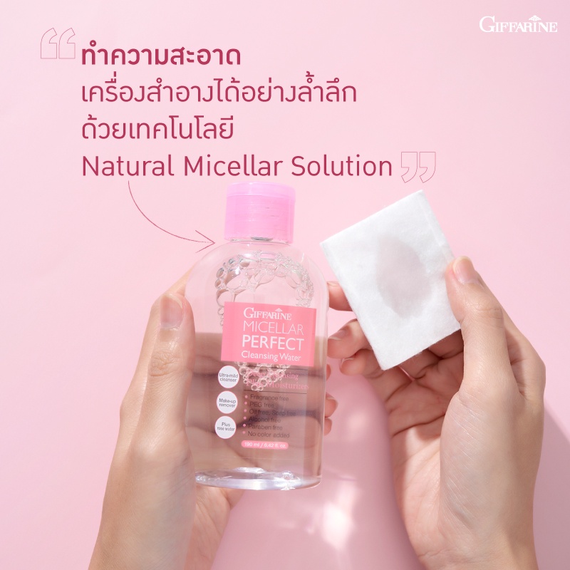 ไมเซล่า คลีนซิ่ง 190 มล. กิฟฟารีน ของแท้ Giffarine Micellar Cleansing