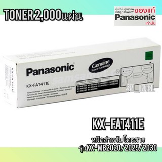 Panasonic ตลับหมึก โทนเนอร์แฟกซ์ KX-FAT411E