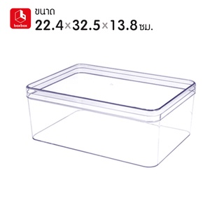 boxbox No.8855 L (ไม่เจาะรู) ขนาด 22.4 x 32.5 x 13.8 ซม. กล่องพลาสติกใสอเนกประสงค์ กล่องเก็บอุปกรณ์ เก็บของทั่วไป