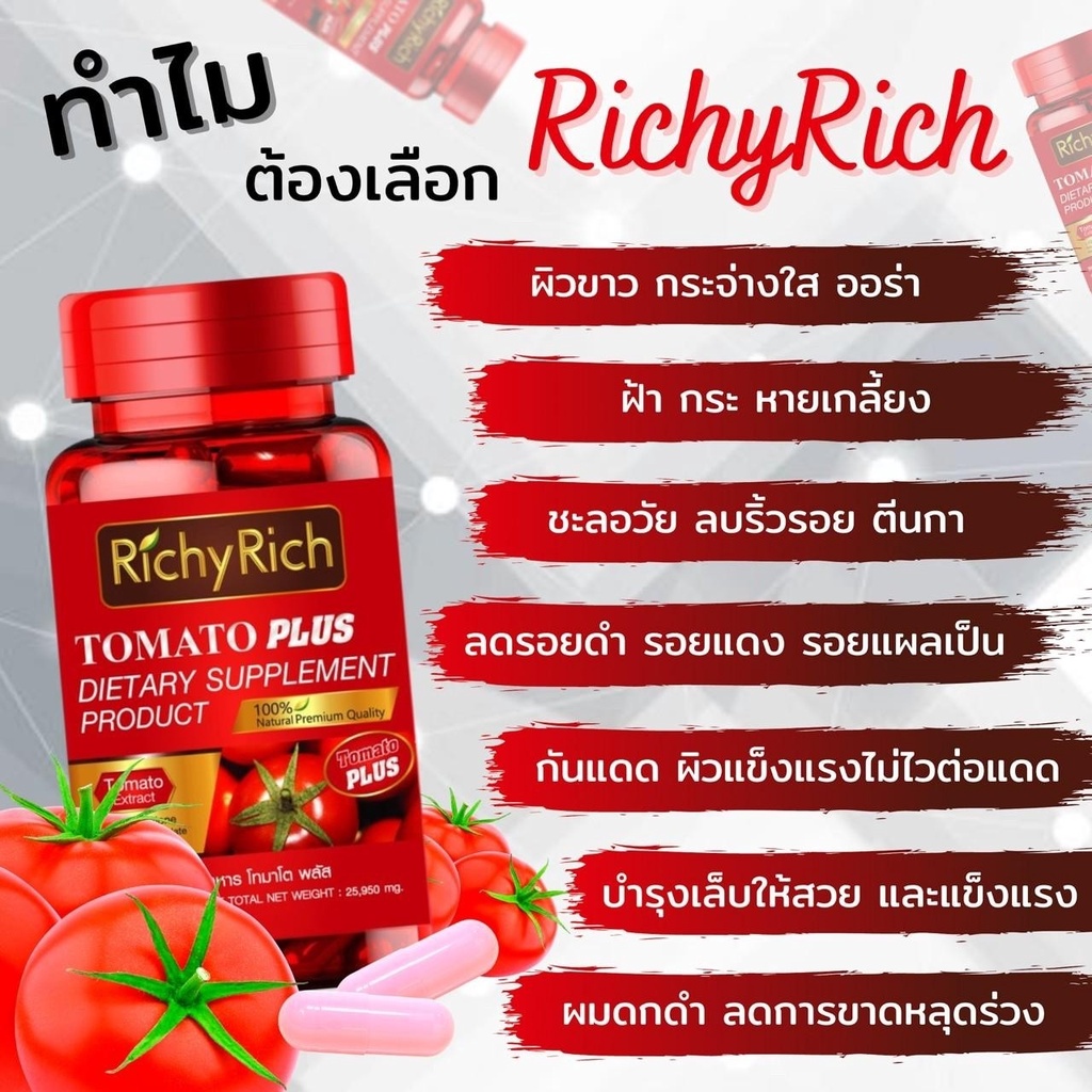 richyrich-tomato-plus