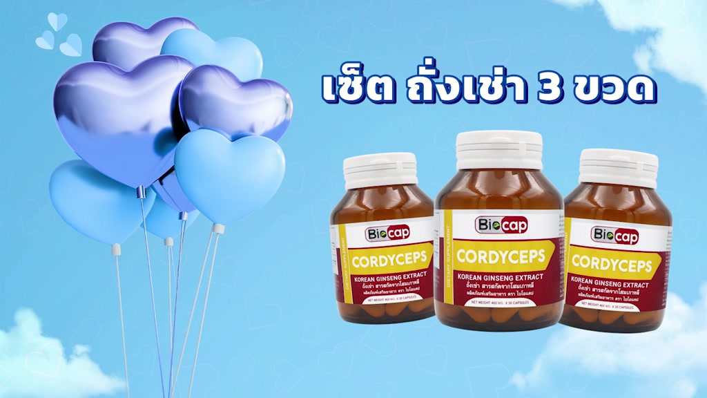 ถั่งเช่า-สารสกัดจากโสมเกาหลี-x-3-ขวด-ไบโอแคป-cordyceps-korean-ginseng-extract-biocap-โสมเกาหลี-ถังเช่า