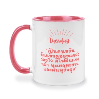 แก้วกาแฟสกรีนข้อความ, ของขวัญวันเกิดวันอังคาร