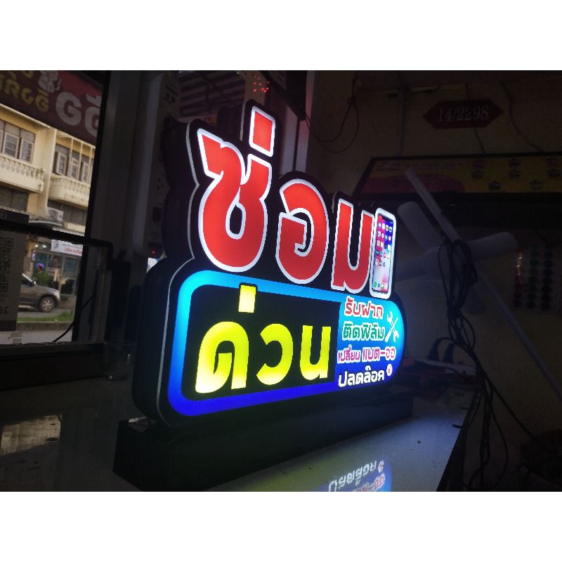 ป้ายไฟซ่อมด่วน-ป้ายไฟร้านมือถือ-ป้ายไฟ-led