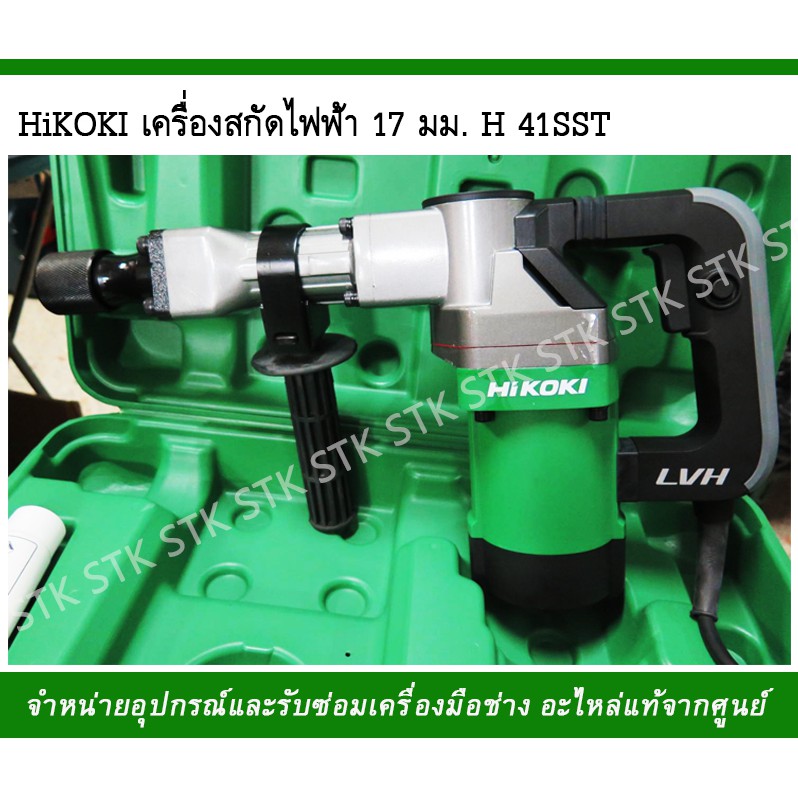 hikoki-เครื่องสกัด-คอนกรีต-รุ่น-h41sst