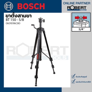 Bosch รุ่น BT 150 - 5/8 ขาตั้งสามขา ใช้คู่กับ GLL 3-15, GLL 5-50, GLL 5-40 E,  GLL 8-40 E (0601096C80)