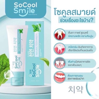 So Cool Smile Toothpaste 80 g. ยาสีฟัน โซคูล สมายด์