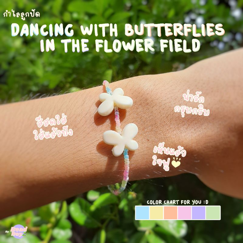 beadboyz-กำไลลูกปัด-รุ่น-dancing-with-butterflies-in-the-flower-field-vol-1-มีตำหนิ-อ่านรายละเอียดก่อนสั่ง
