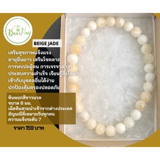 BEIGE JADE หยกสีขาวนวล