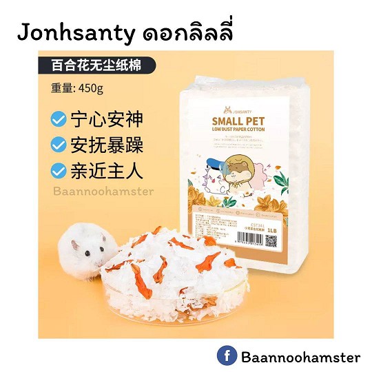 รองกรงเยื่อกระดาษผสมดอกไม้-jonsanty