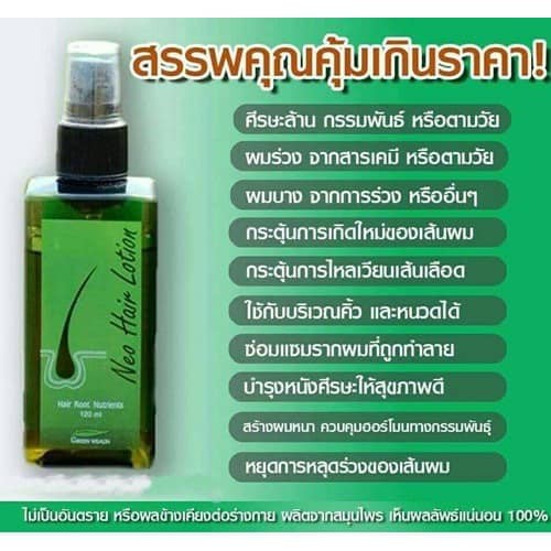 ระวังปลอม-ของแท้จากบริษัท-นีโอแฮร์โลชั่น-หนึ่งขวด-ผลิตภัณฑ์บำรุงรากผม-และ-หนังศีรษะ-neo-hair-lotion