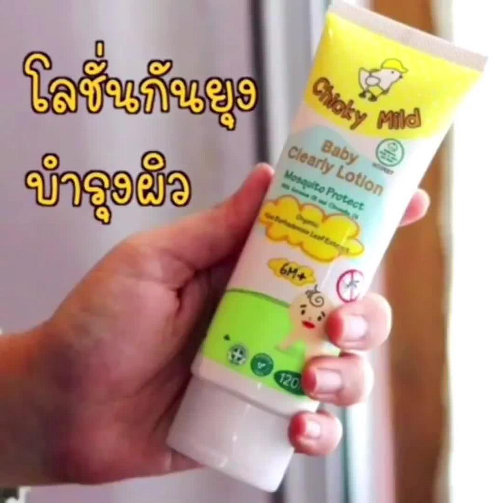 ส่งฟรี-โลชั่นกันยุง-120ml-กันยุงกัด-ลดรอยดำ-ลดขาลาย-chicky-mild-สูตร-organic-สำหรับเด็กเล็ก-เด็กอ่อน-กลิ่นหอม-บำรุงผิ