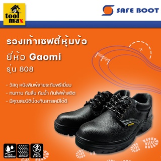 สินค้า รองเท้าเซฟตี้หุ้มข้อ รองเท้ากันไฟฟ้าสถิต ยี่ห้อ Gaomi รุ่น 808 ไซส์EU 40-45