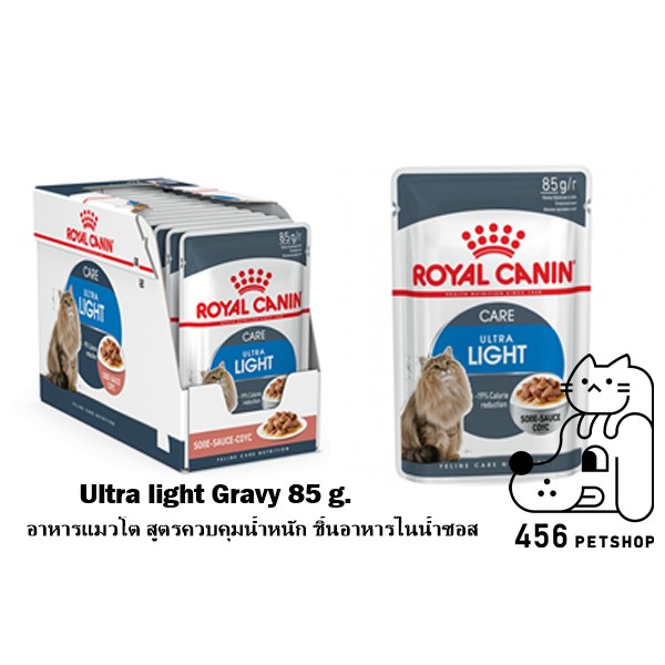 12-ซอง-ex-07-2024-royal-canin-85g-ultra-light-pouch-อาหารเปียกซอง-แมวโต-สูตรช่วยควบคุมน้ำหนัก