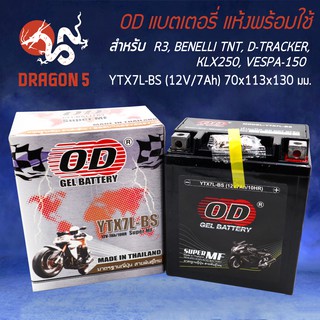 สินค้า OD แบตเตอรี่ แบต YTX7L-BS สำหรับ R3, X-MAX-300, CB-250, 600, CBR-250 REBEL-250, CMX-125, CA-250, TNX125, TRANSCITY