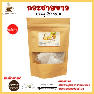 เครื่องดื่ม กระชายขาว จำนวน 20 ซองชา (finger root drink) กระชายขาวสกัด