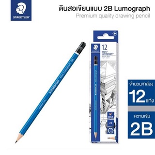 ดินสอเขียนแบบ ดินสอแรงเงา  ดินสอไม้ Staedtler(hb-7h/2b-12b)(EE)