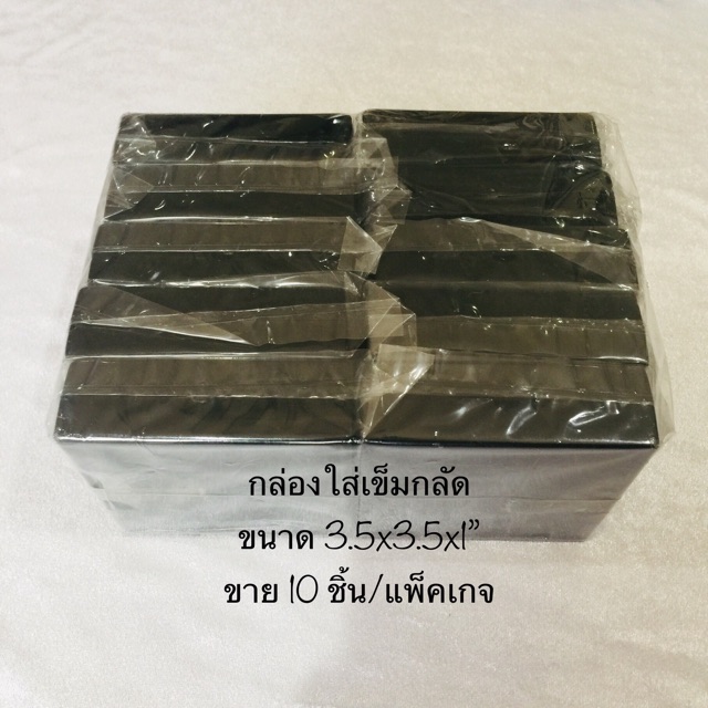 กล่องใส่พลอย-ใส่เข็มกลัด-ใส่เหรียญ-3-5-นิ้ว-ขนาด-3-5x3-5x1-นิ้ว-บรรจุขาย-10-ชิ้น-แพ๊ค