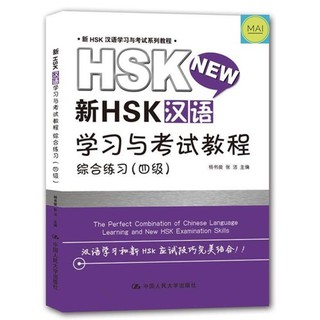 ข้อสอบHSK (ระดับ4 ข้อสอบรวม 综合练习) หนังสือ hsk สอบวัดระดับภาษาจีน ภาษาจีน ติวสอบhsk chinese book