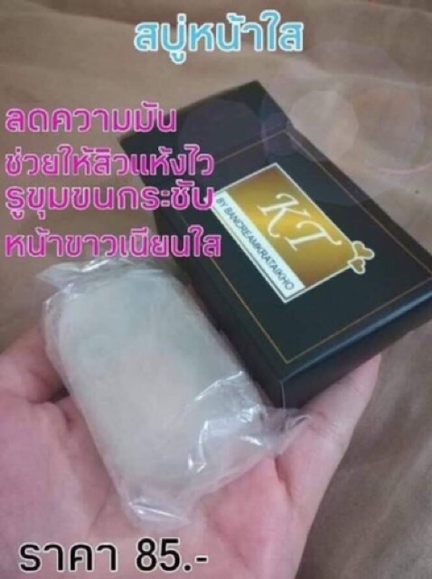 สบู่หน้าใส-kt-ก้อนจิ๋วๆสีใสๆ-ลดสิว-ผิวใส-จุดด่างดำลดเลือน-ฝ้า-กระ-จางลง-แพ้สาร-รอยดำรอยแดง