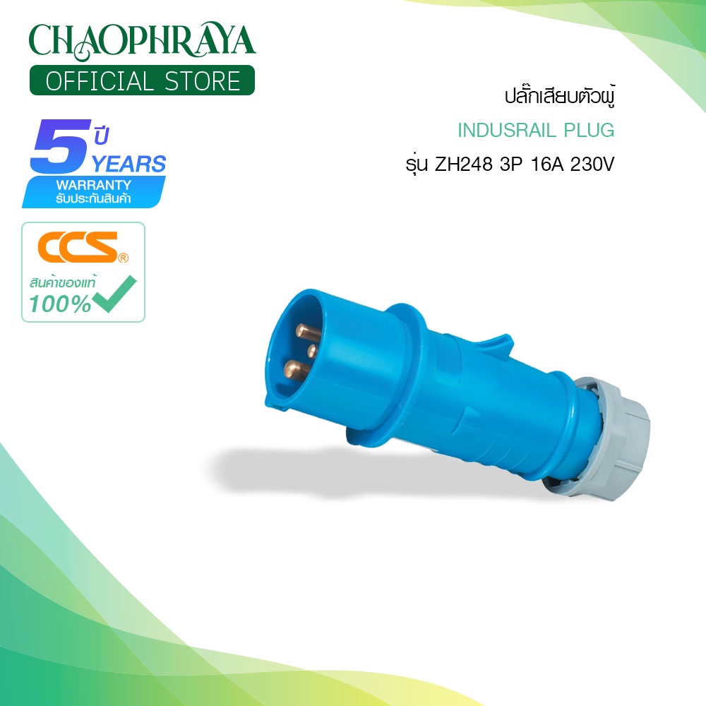 ปลั๊กเสียบตัวผู้-indusrail-plug-รุ่น-zh248-3p-2p-ขนาด-16a-แบรนด์-jesiro