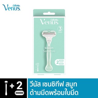 ภาพหน้าปกสินค้าGillette Venus วีนัส สมูทเซซิทีฟ ด้ามมีด พร้อมใบมีด 2 ชิ้น ที่เกี่ยวข้อง