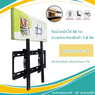 ขาแขวนทีวี LCD/LED 26-55 นิ้วปรับ ก้ม เงย ได้ 15 องศา  (ปรับก้มได้ แบบติดผนัง) รุ่น C45