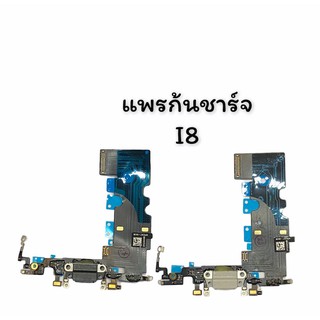 แพรก้นชาร์จi8 งานแท้ แพรชาร์จไอ8 แท้ ก้นชาร์จI8G ตูดชาร์จI8G แพรตูดชาร์จ ไอ8จี