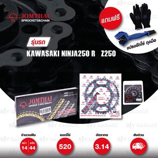 JOMTHAI ชุดโซ่สเตอร์ Pro Series โซ่ X-ring หมุดทอง และ สเตอร์สีดำ สำหรับมอเตอร์ไซค์ Kawasaki Ninja250R / Z250 [14/44]