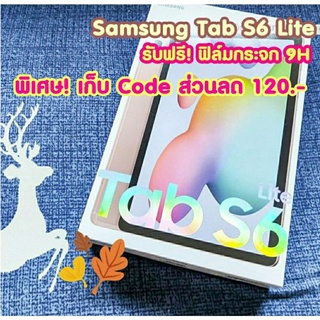ภาพหน้าปกสินค้าลดสุดๆๆ !! Samsung Tab S6 Lite [ WIFI, LTE ] ใหม่, มือ 1 ประกันศูนย์ ⭐ ที่เกี่ยวข้อง