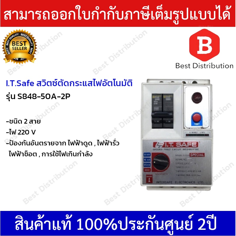 i-t-safe-สวิทซ์ตัดไฟอัตโนมัติ-รุ่น-s848-50a-2p-ขนาด-50แอมป์