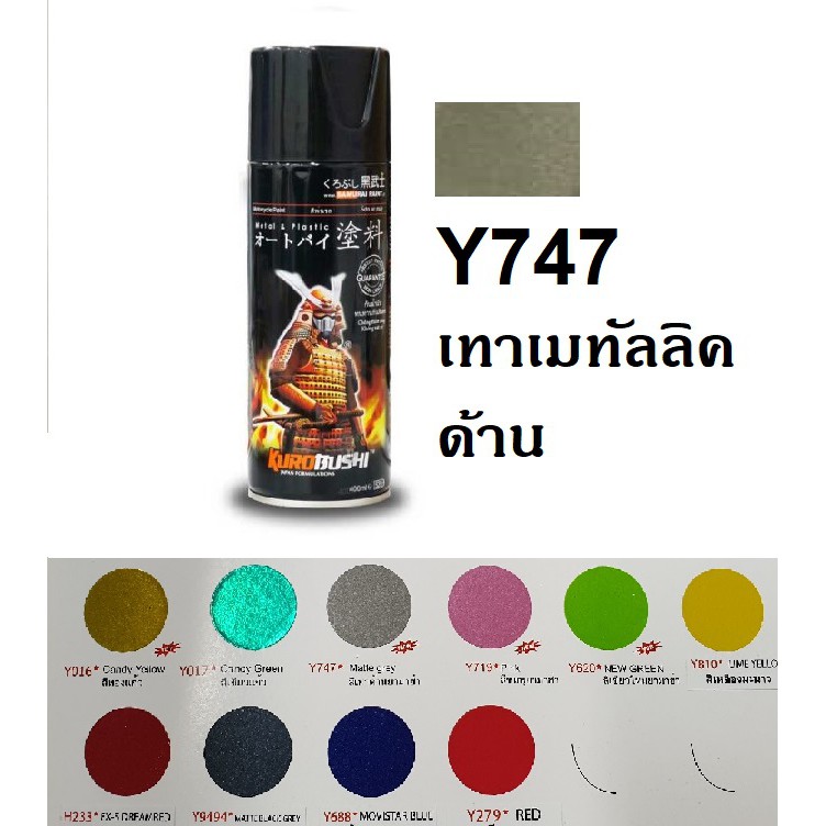 สีสเปรย์ซามูไร SAMURAI Y747 สีเทาด้านยามาฮ่า Matte Grey | Shopee Thailand