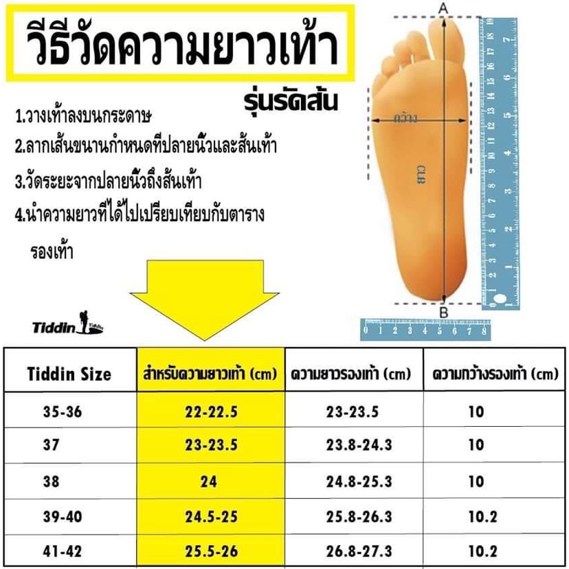 รองเท้ารัดส้น-ยี่ห้อ-ติดดิน-tiddin-รองเท้าแตะรัดส้น-ขนาดมาตรฐาน