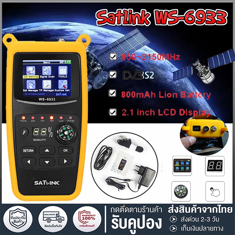 Satlink WS-6933 DVB-S/S2 เครื่องค้นหาสัญญาณดาวเทียม หน้าจอ LCD 2.1 นิ้ว ...