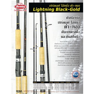 คันBerkley lightning Black-Gold