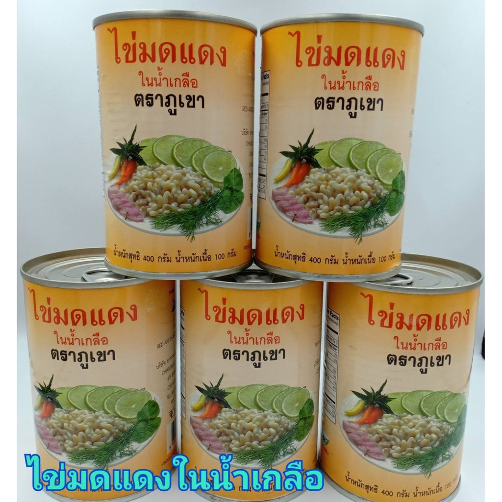 ไข่มดแดงในน้ำเกลือตราภูเขา-ราคา-170-บาท