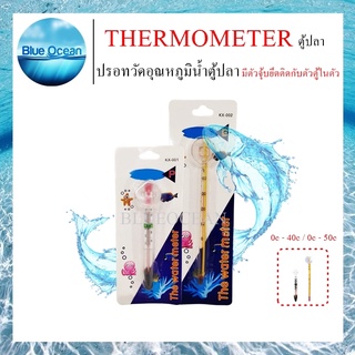 Thermometer เทอร์โมมิเตอร์ วัดอุณหภูมิน้ำ แบบติดกระจกตู้ปลา ปรอทตู้ปลา ปรอทวัดอุณหภูมิตู้ปลา มีให้เลือก 2 ขนาด