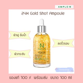 พร้อมส่ง Coreana  24k gold shot 100ml.