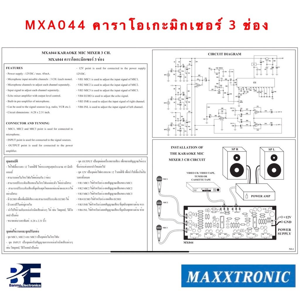 maxxtronic-mxa044-คาราโอเกะมิกเซอร์-3-ช่อง-แบบลงปริ้นแล้ว-mxa044