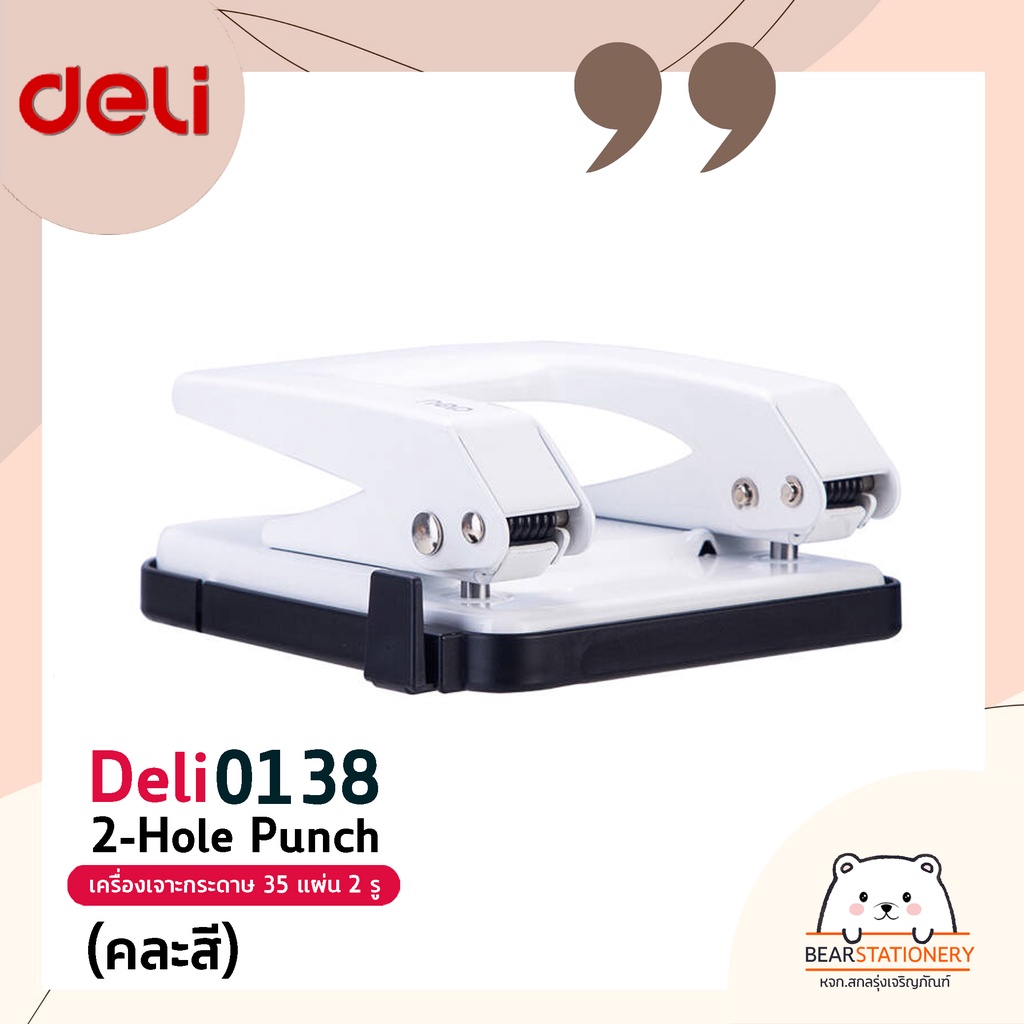 เครื่องเจาะกระดาษ-35-แผ่น-2-รู-deli-0138-2-hole-punch-คละสี