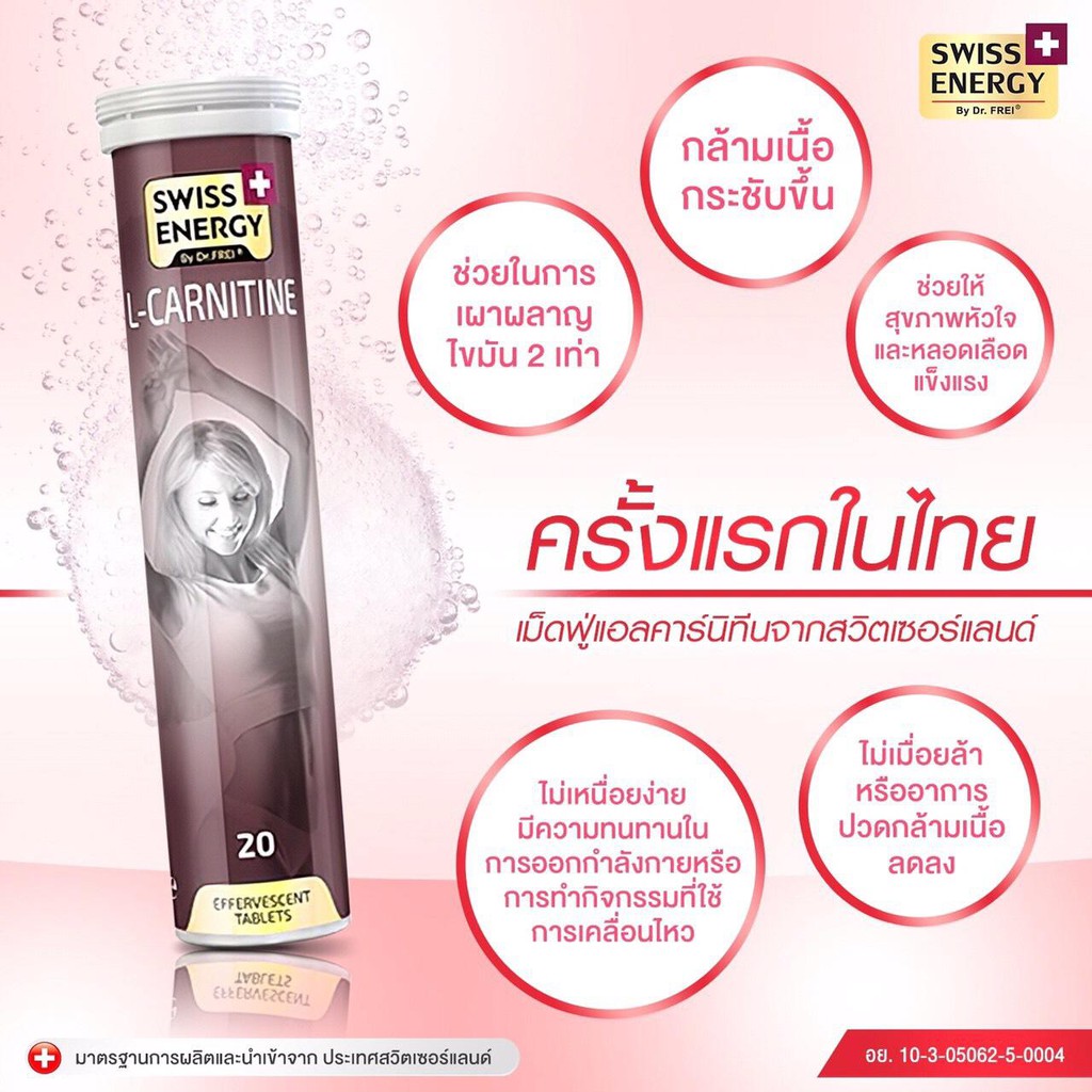 swiss energy l-carnitine Swiss Energy L-Carnitine 20s.เม็ดฟู่ วิตามินเม็ดฟู่ แอลคาร์นิทีน 365wecare