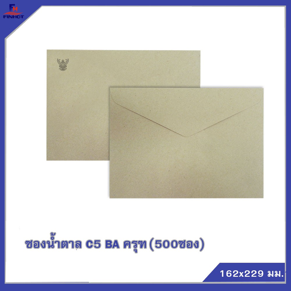 ซองสีน้ำตาล-ba-no-c5-ครุฑ-จำนวน-500ซอง-ba-brown-government-envelope-no-c5-qty-500-pcs-box