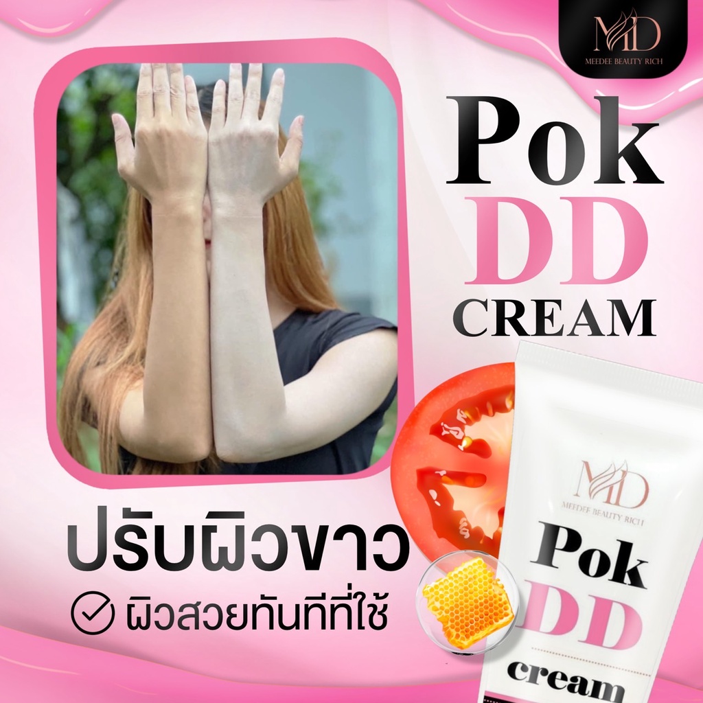 จัดส่งไว-pok-dd-cream-พอกดีดีครีม-พร้อมกันแดดและบำรุงในตัว-ครีมทาผิว-ผิวขาว-พอกดี-pokd